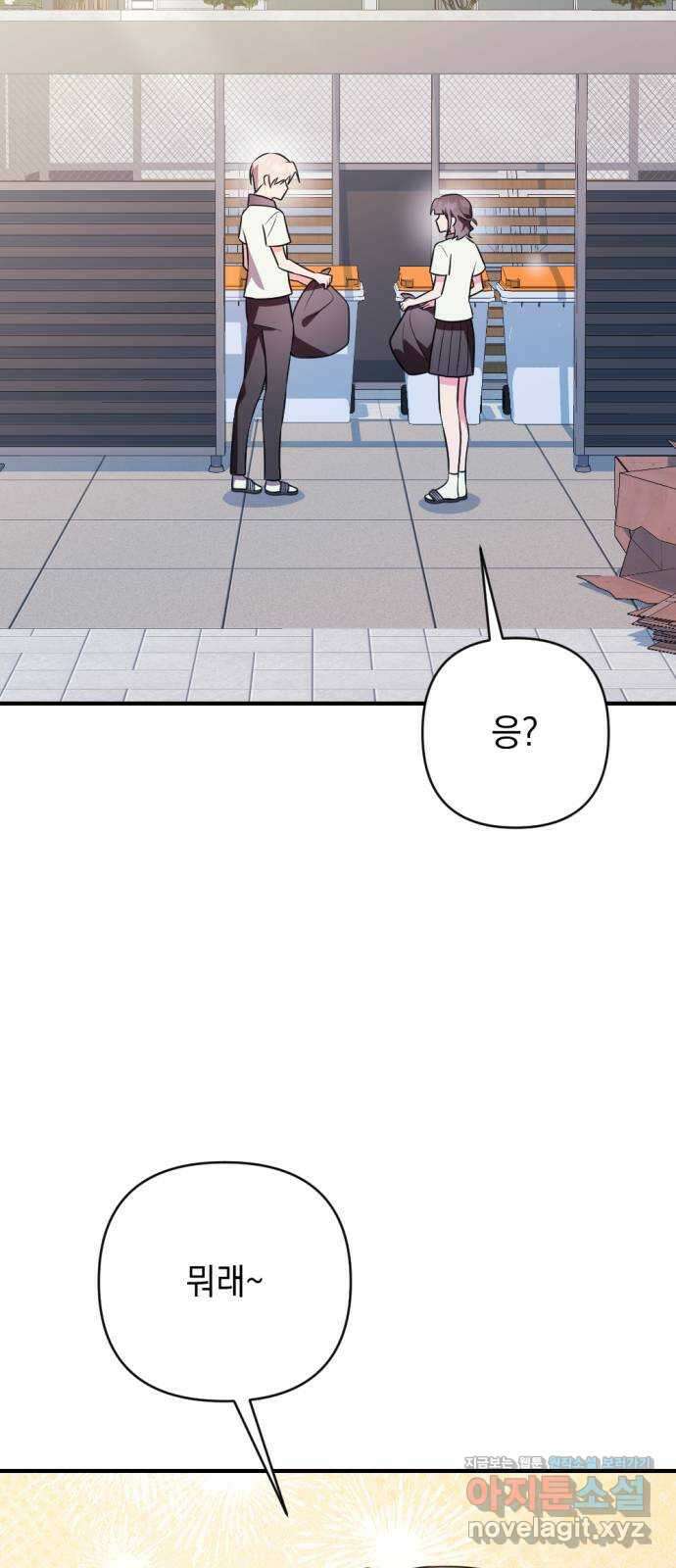 어느날 짝남에게 공작님이 빙의했다 40화 15