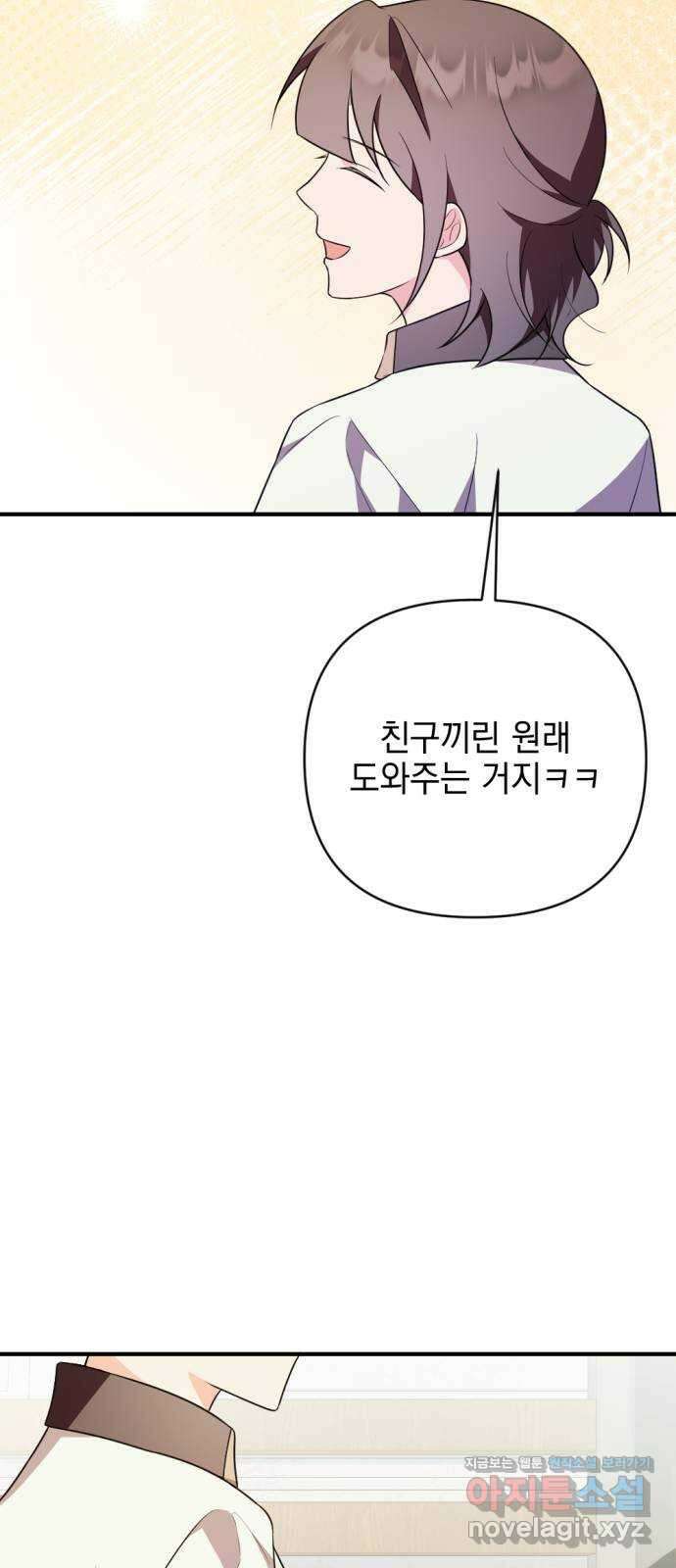 어느날 짝남에게 공작님이 빙의했다 40화 16