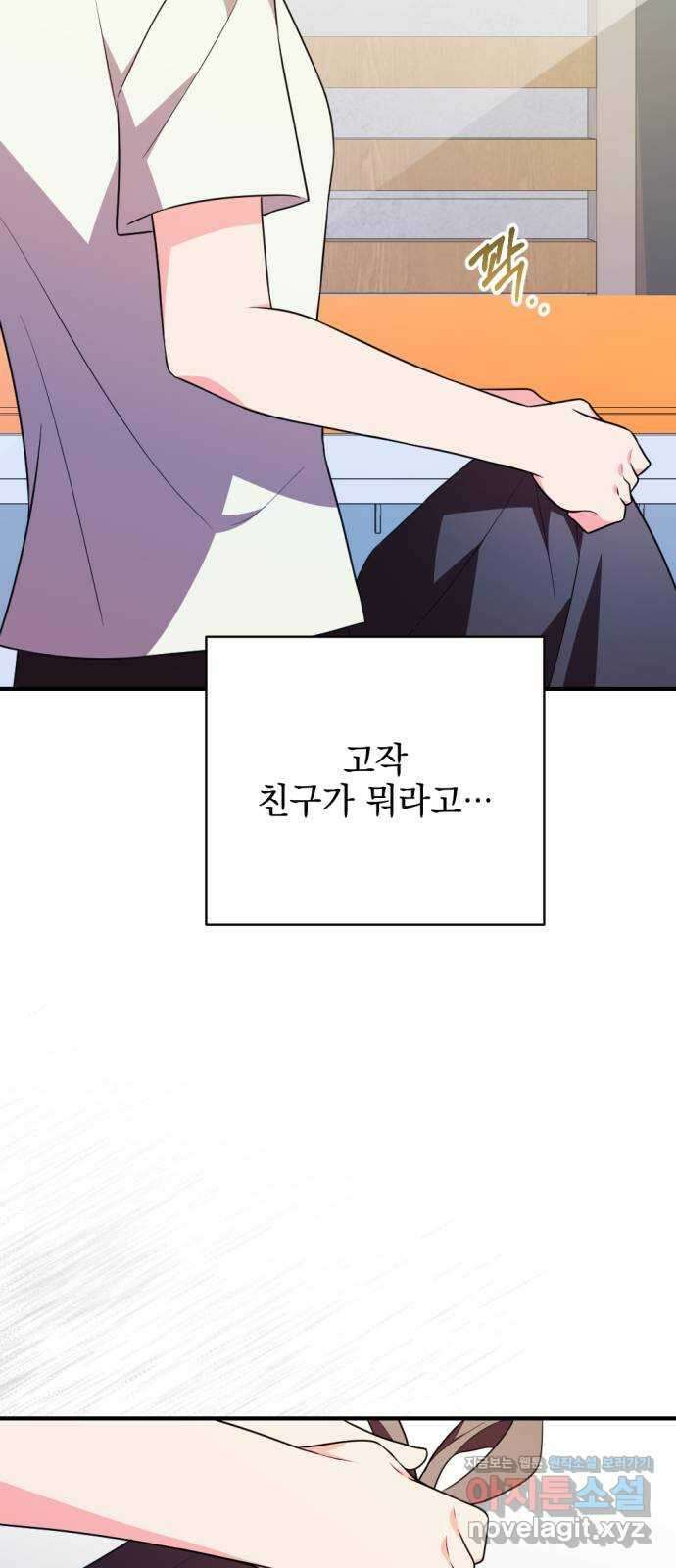 어느날 짝남에게 공작님이 빙의했다 40화 17
