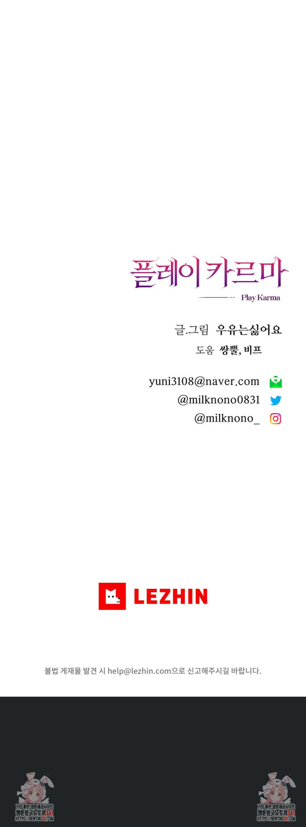 플레이 카르마 19화 7