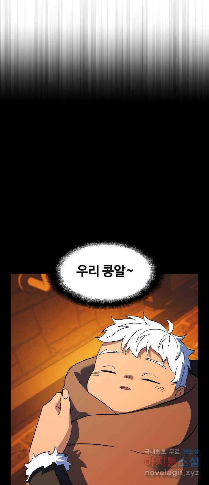 최후의 금빛아이 시즌2 55화 8