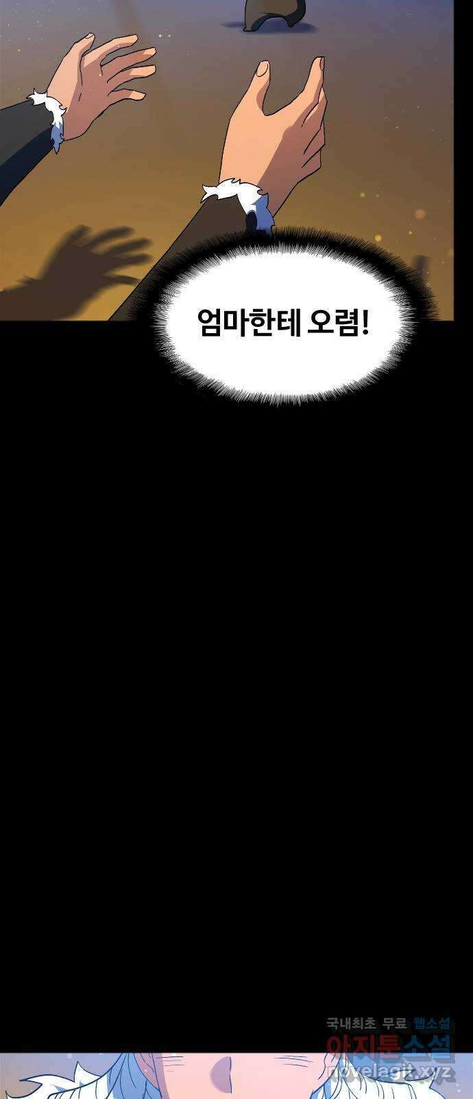 최후의 금빛아이 시즌2 55화 10