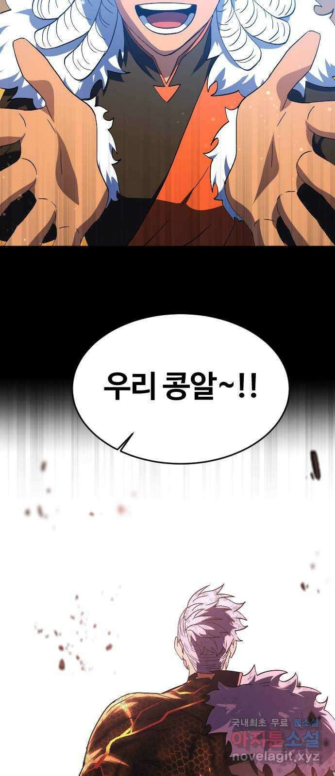 최후의 금빛아이 시즌2 55화 11