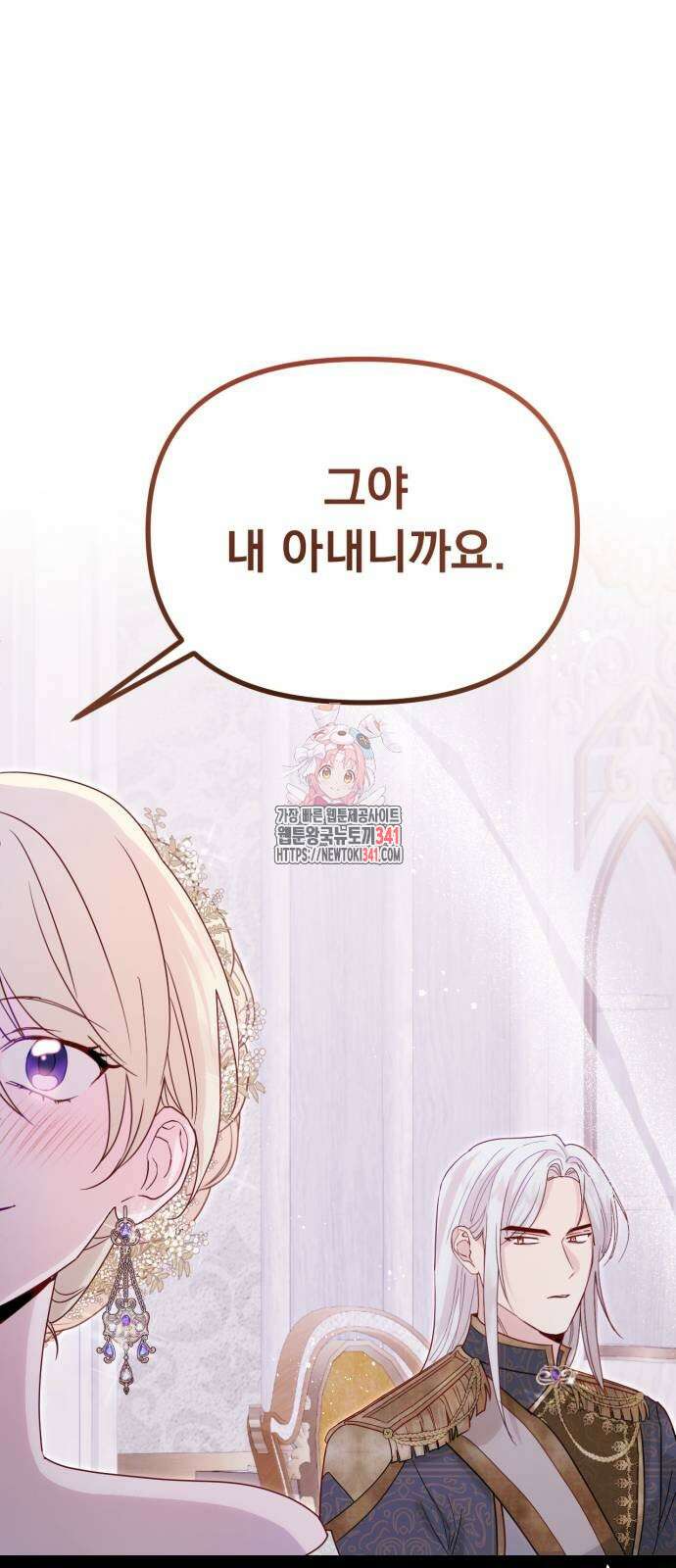 미친 황제가 나를 안을 때 36화 1