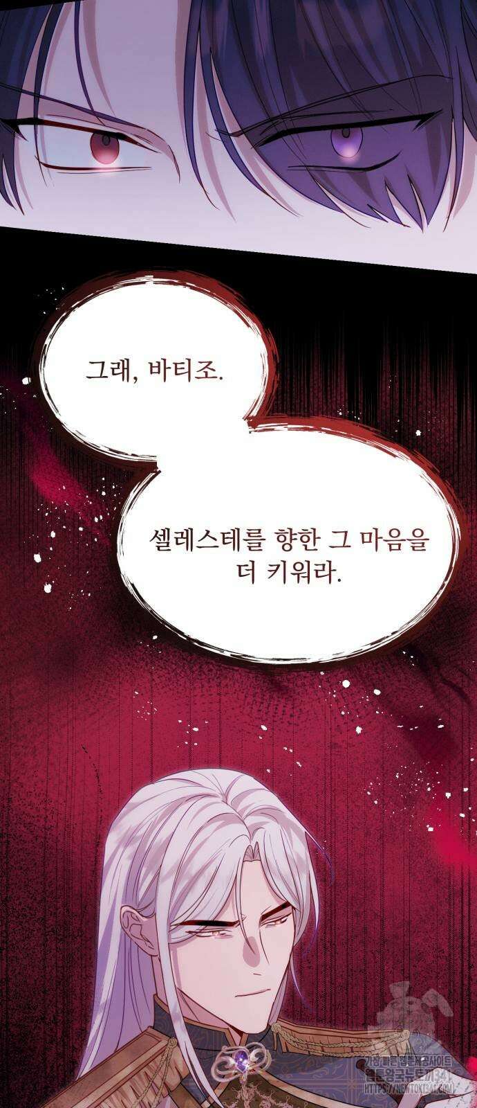 미친 황제가 나를 안을 때 36화 4