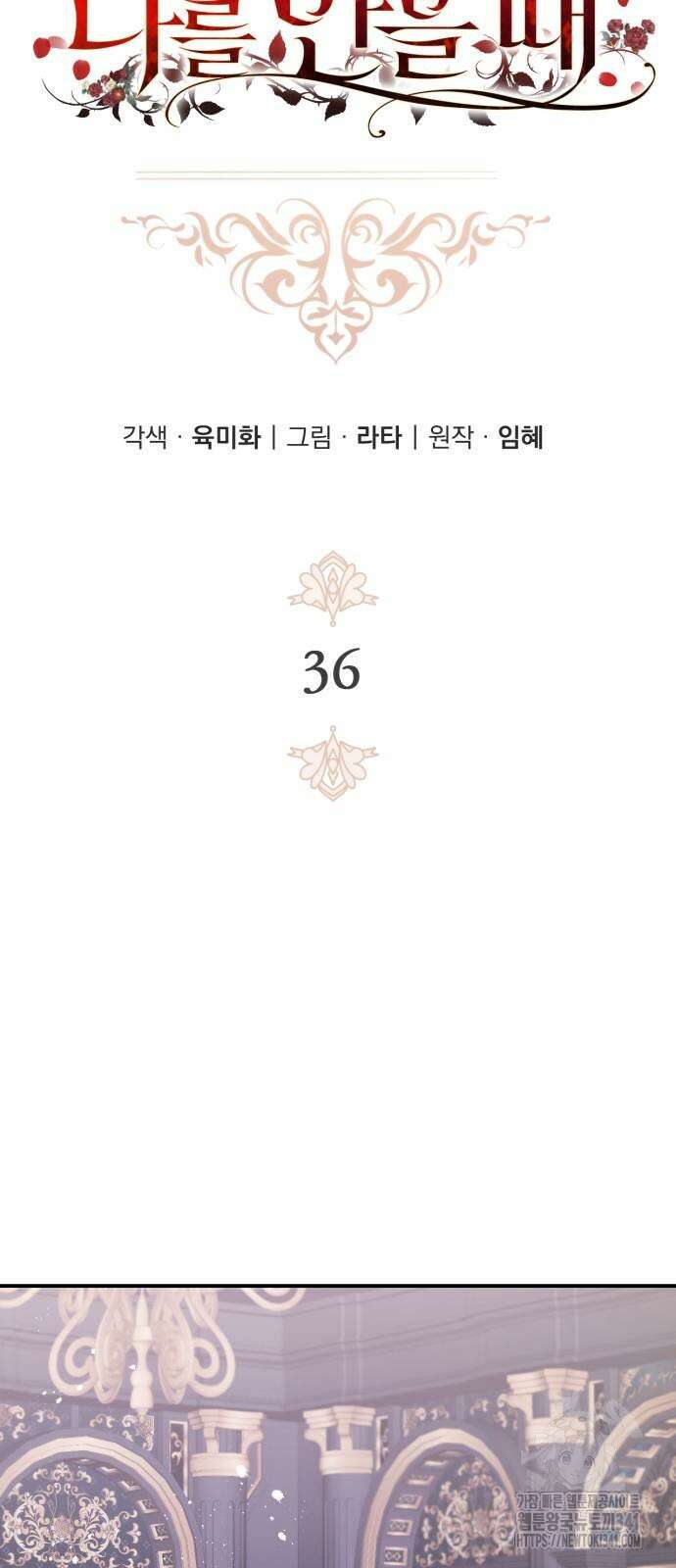 미친 황제가 나를 안을 때 36화 6