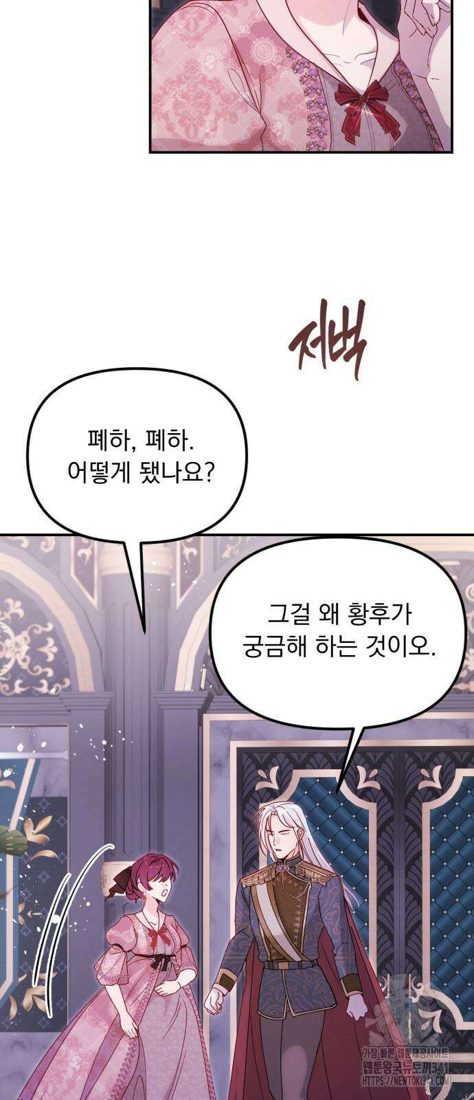 미친 황제가 나를 안을 때 36화 8