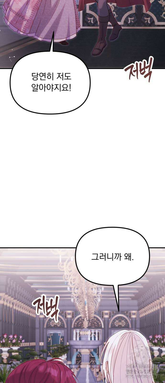 미친 황제가 나를 안을 때 36화 9