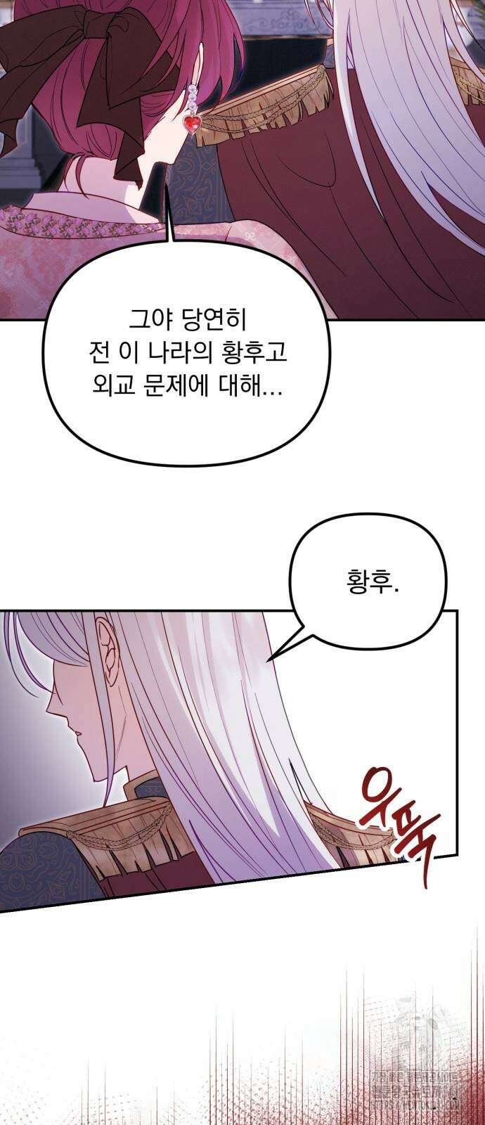 미친 황제가 나를 안을 때 36화 10
