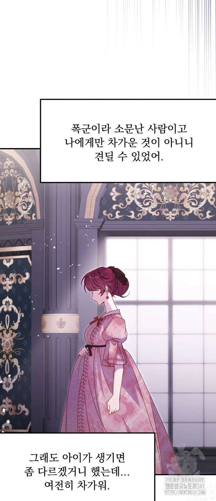 미친 황제가 나를 안을 때 36화 14