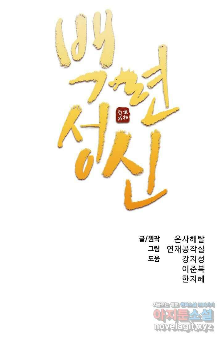 백련성신 1199화 5
