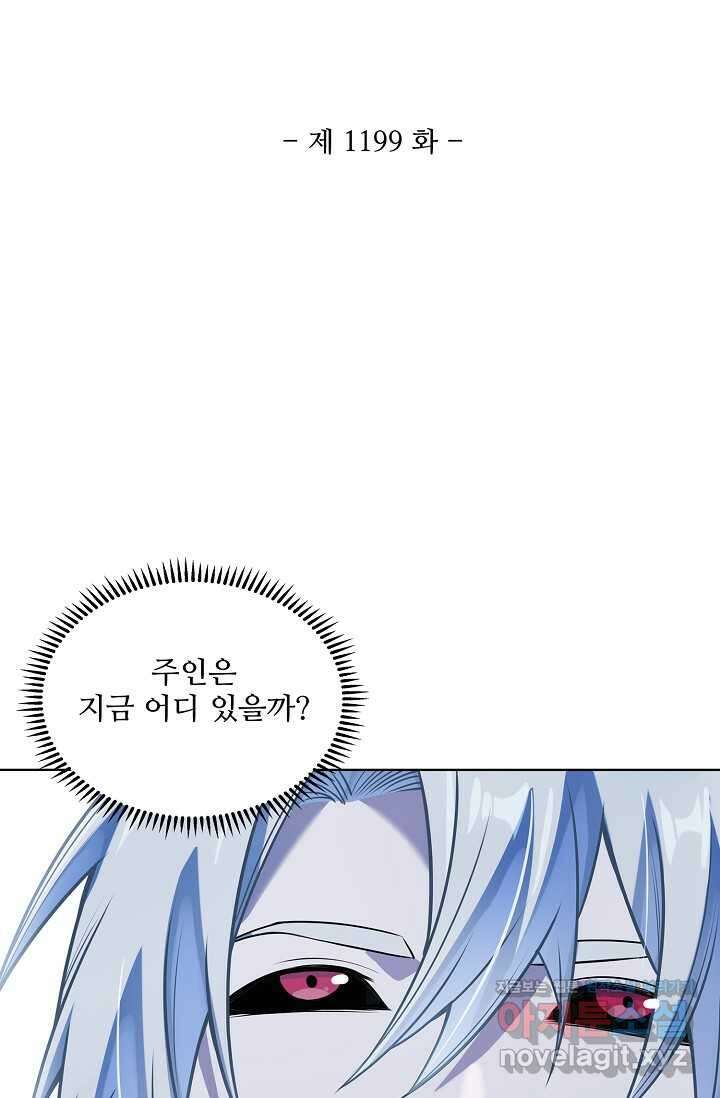 백련성신 1199화 6