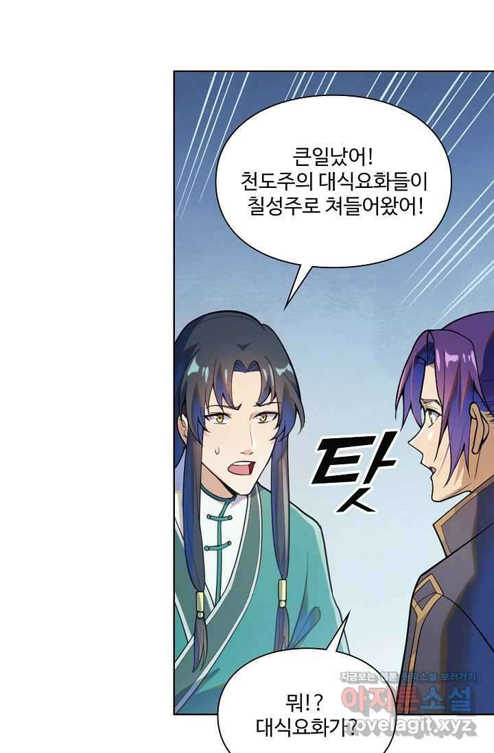 백련성신 1199화 12