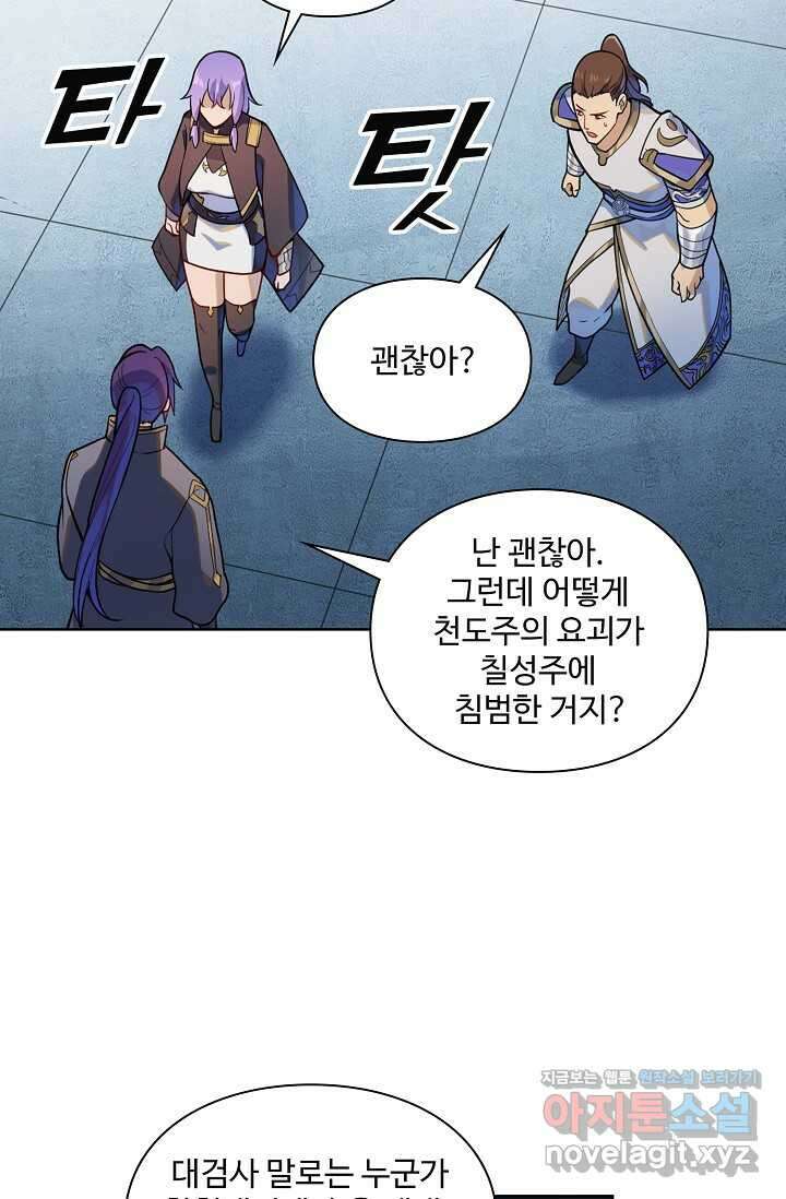 백련성신 1199화 28