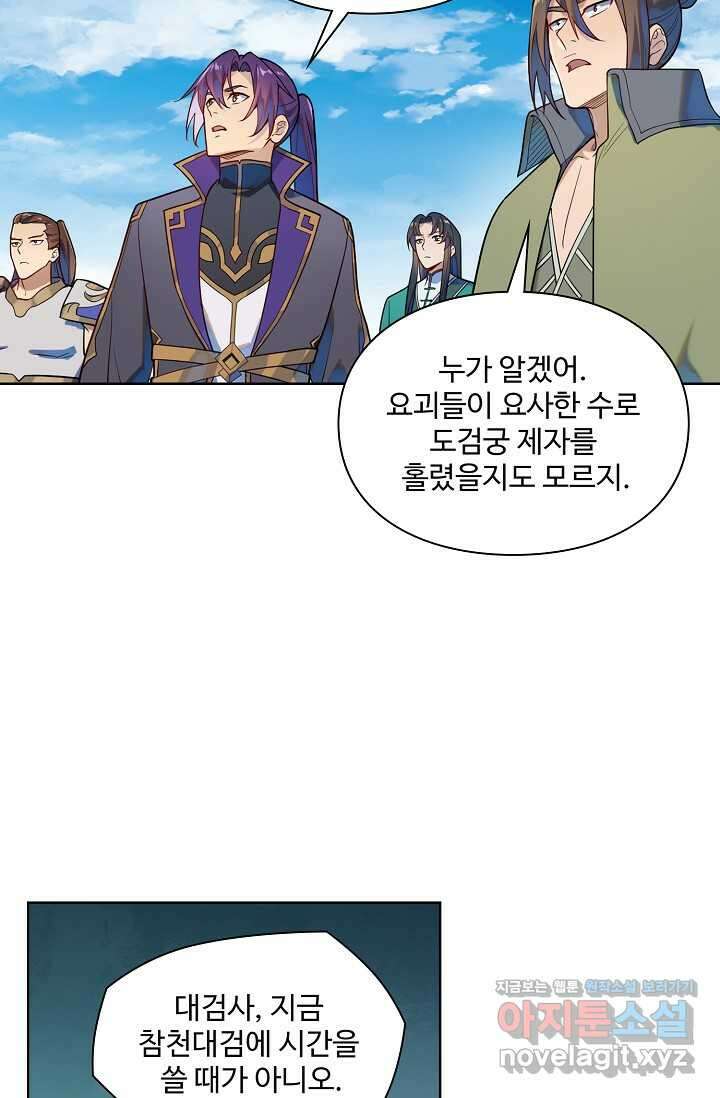 백련성신 1199화 31