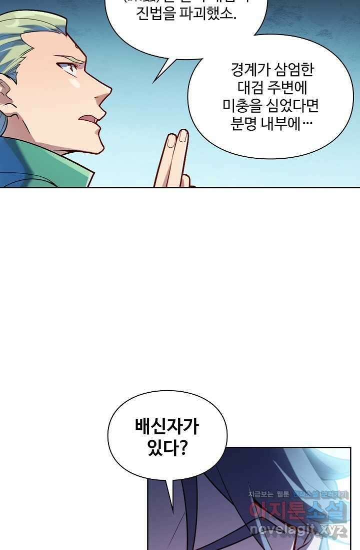 백련성신 1199화 44