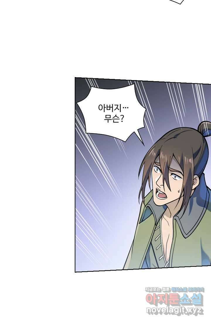 백련성신 1199화 52