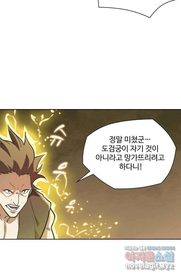 백련성신 1199화 62