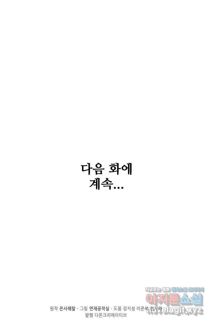 백련성신 1199화 71