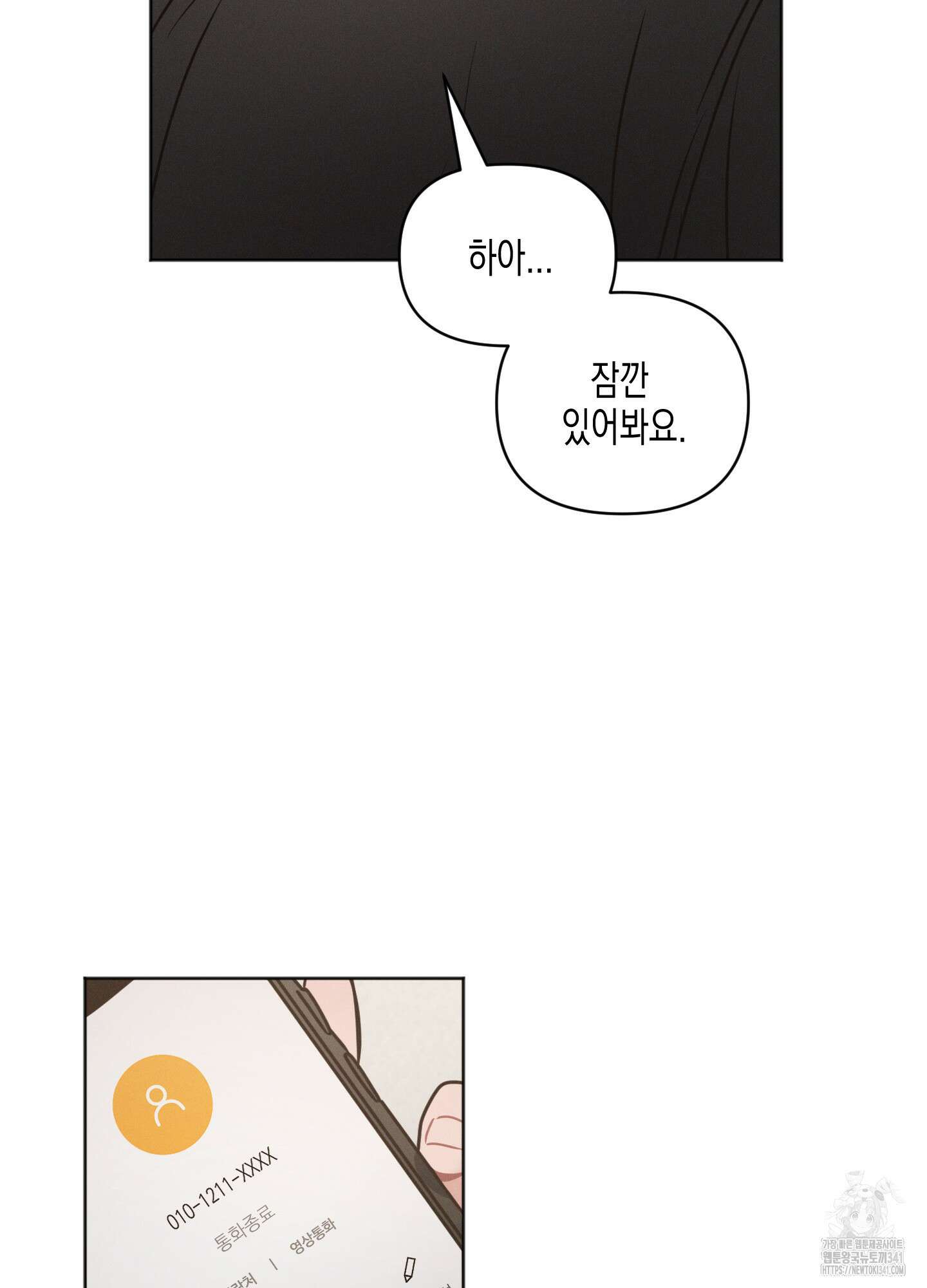 내 이웃의 사생활 59화 11