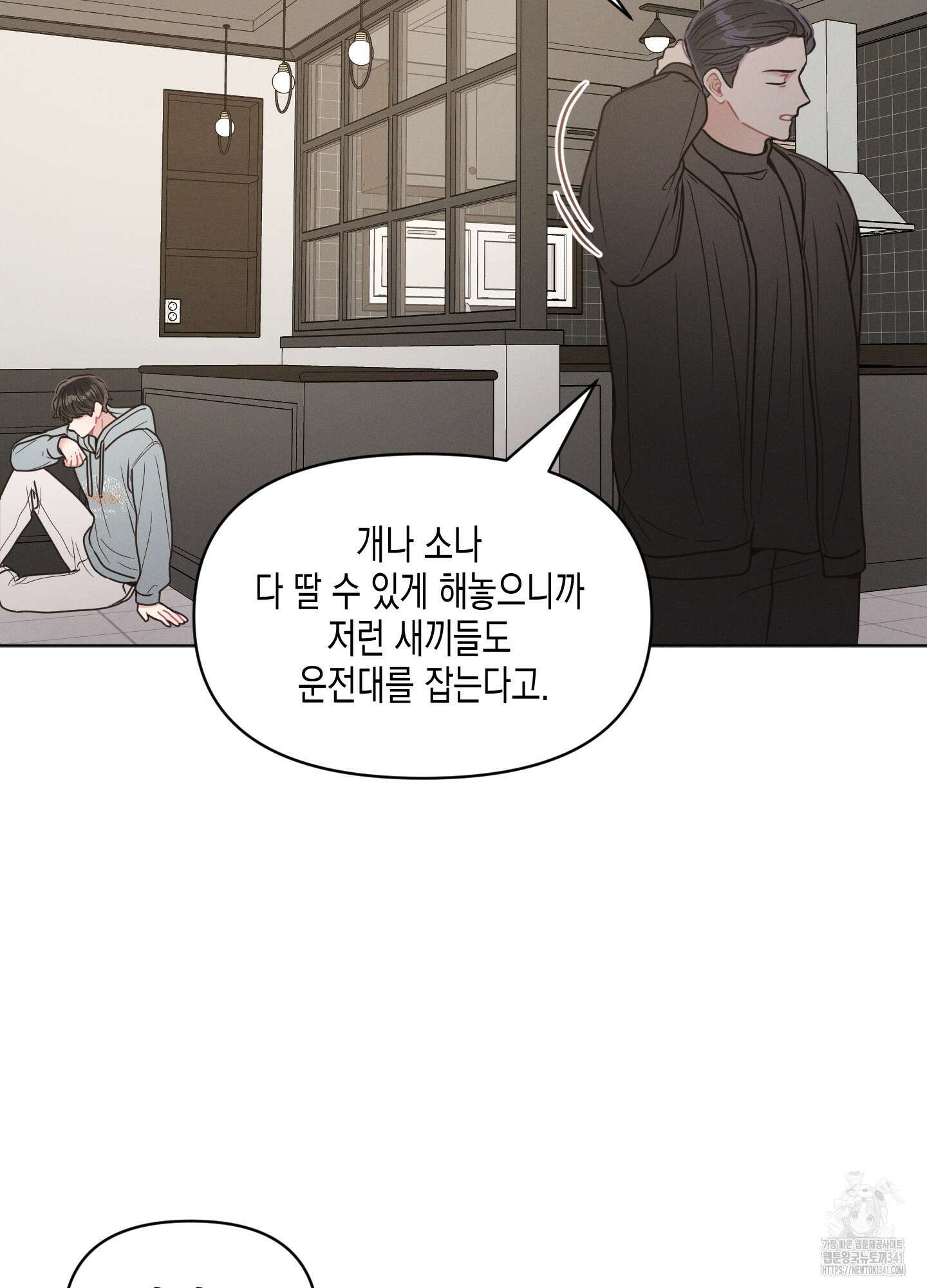 내 이웃의 사생활 59화 14