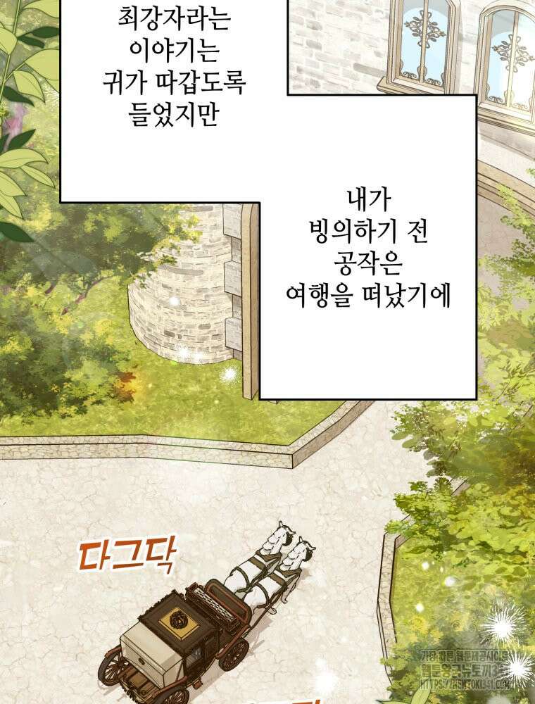 버림받느니 버리겠습니다 6화 4