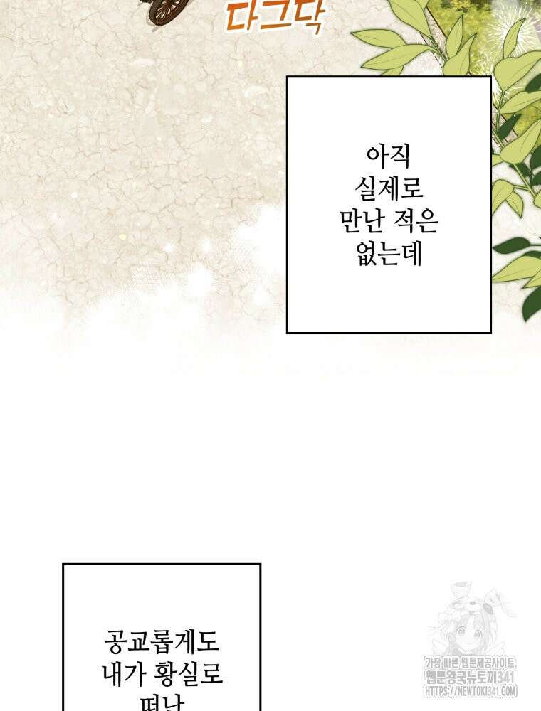 버림받느니 버리겠습니다 6화 5
