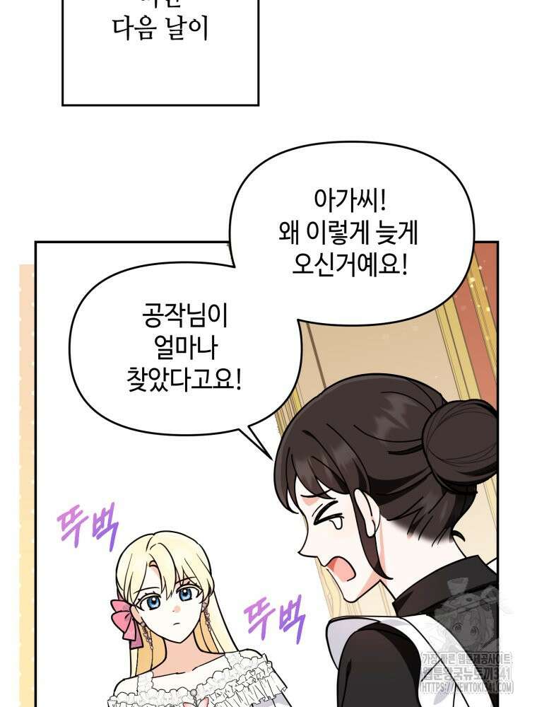 버림받느니 버리겠습니다 6화 6