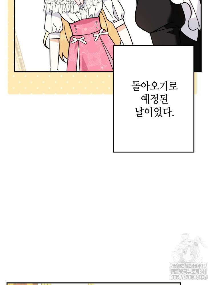 버림받느니 버리겠습니다 6화 7