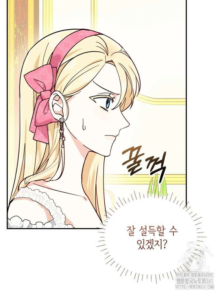 버림받느니 버리겠습니다 6화 8