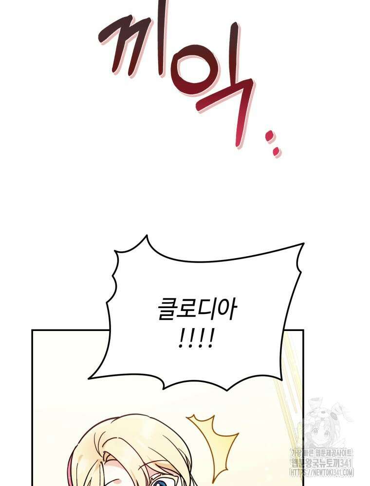 버림받느니 버리겠습니다 6화 10