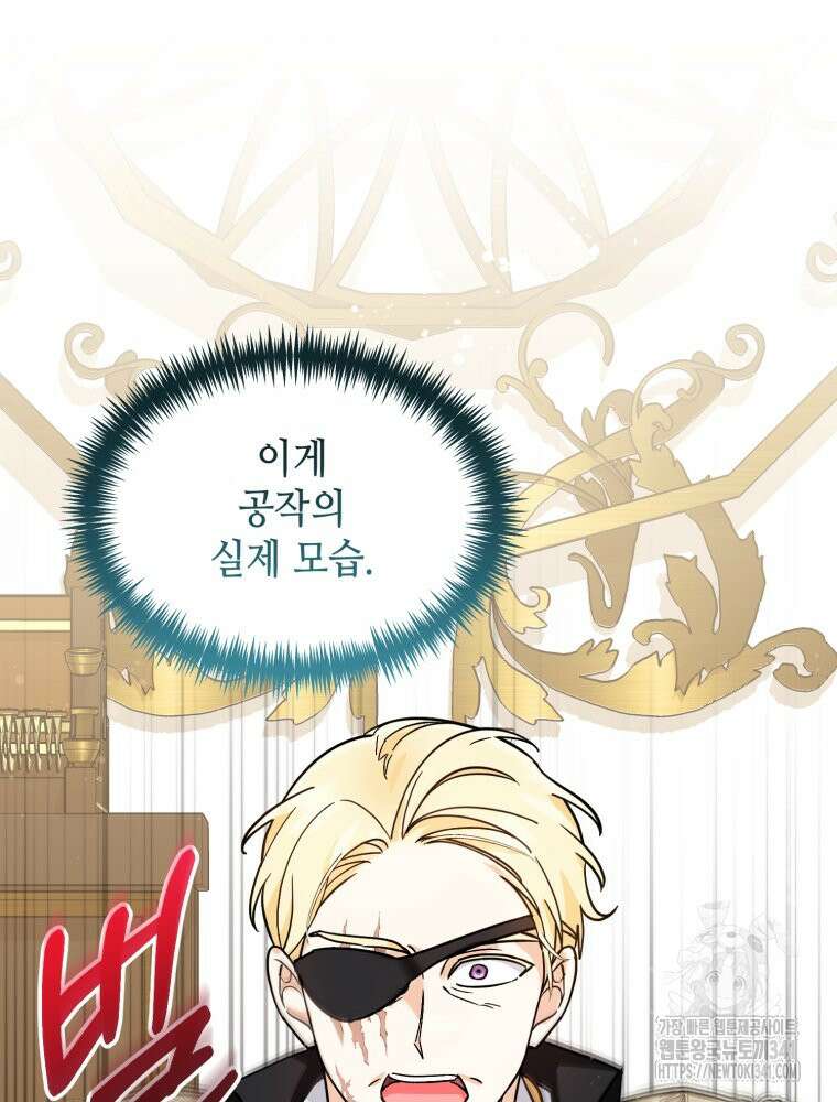 버림받느니 버리겠습니다 6화 12