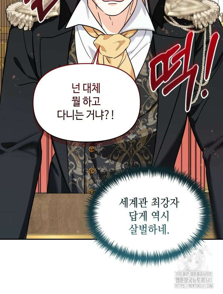 버림받느니 버리겠습니다 6화 13