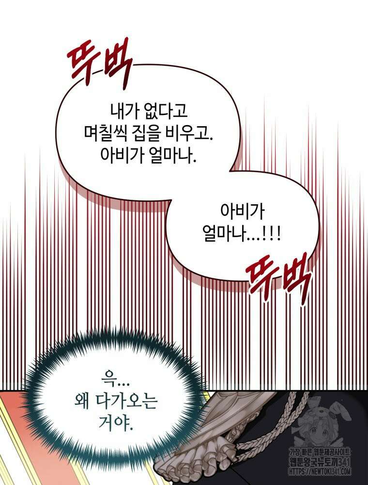 버림받느니 버리겠습니다 6화 14