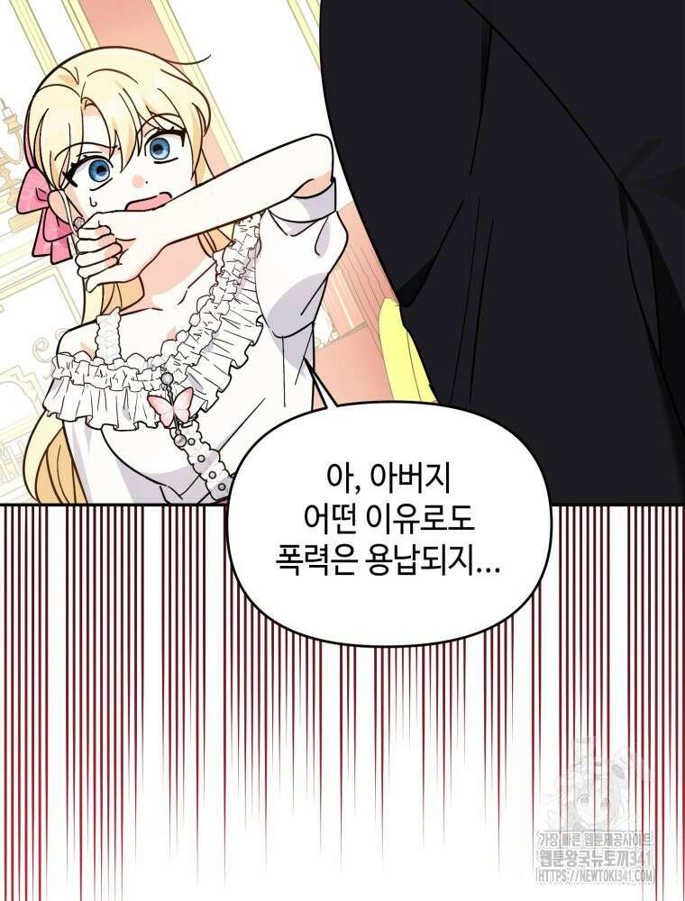 버림받느니 버리겠습니다 6화 15