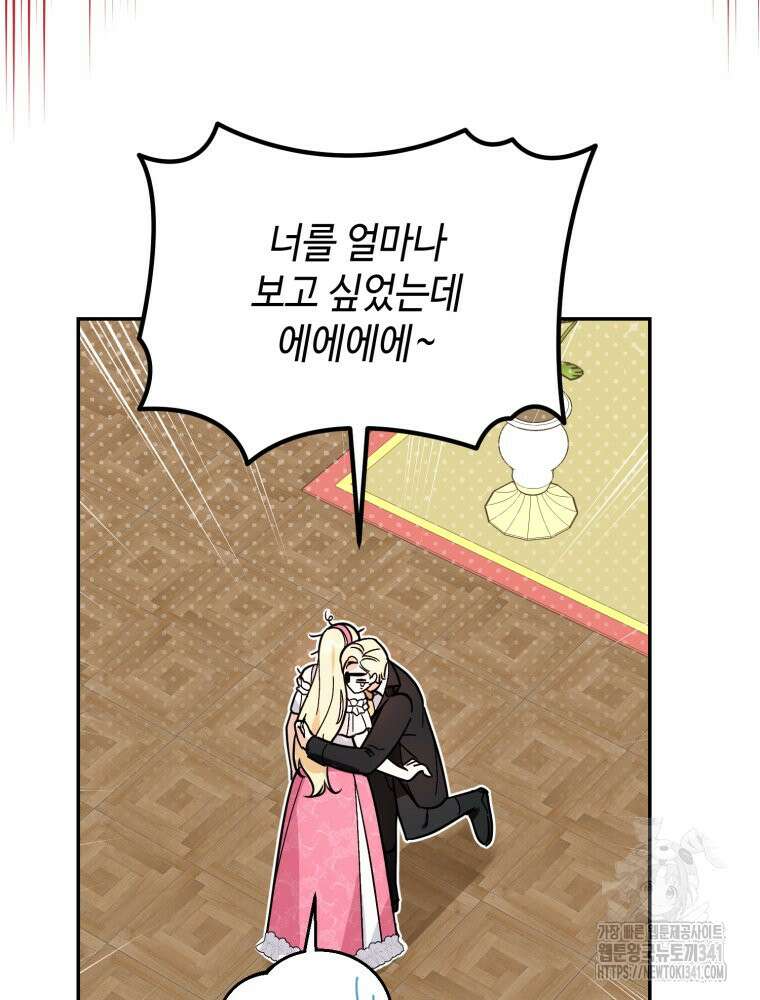 버림받느니 버리겠습니다 6화 16