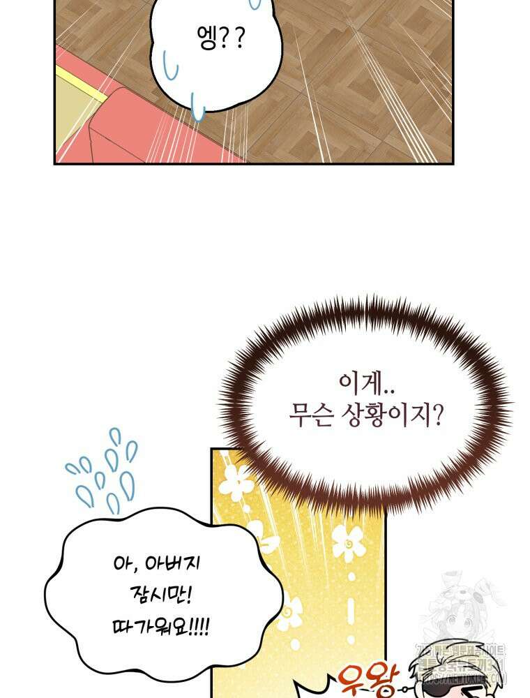 버림받느니 버리겠습니다 6화 17