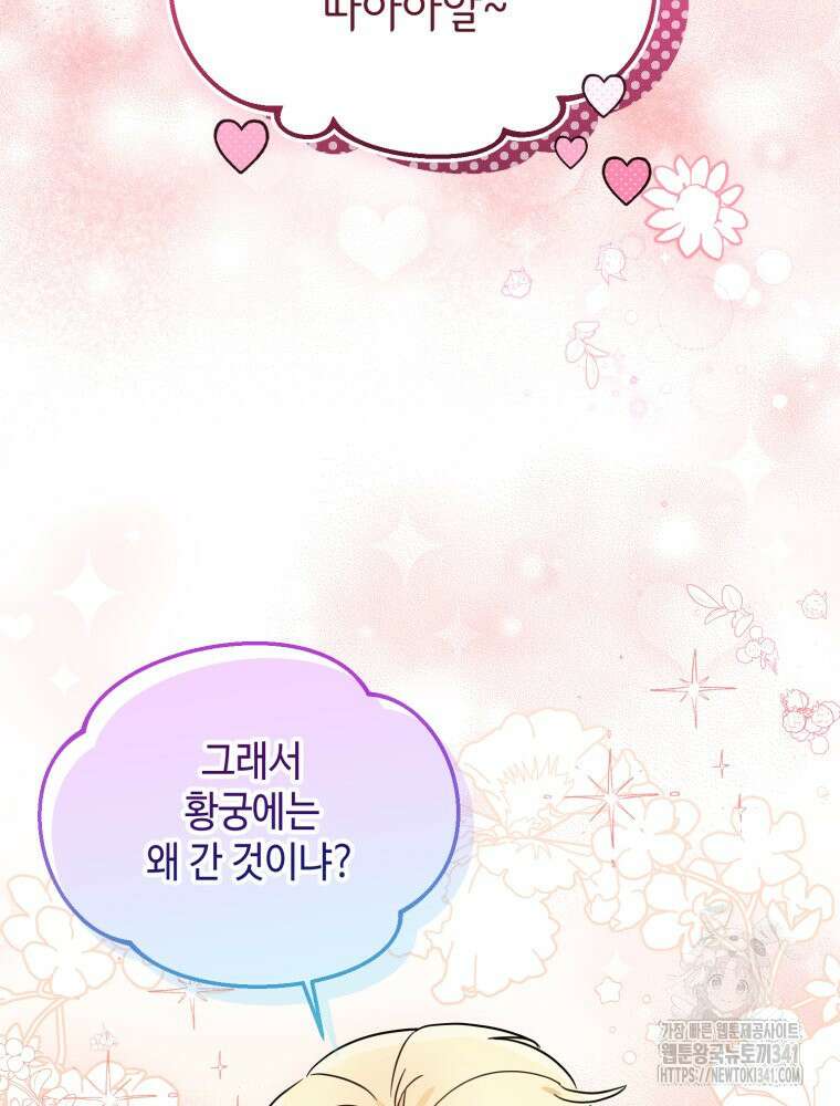 버림받느니 버리겠습니다 6화 20