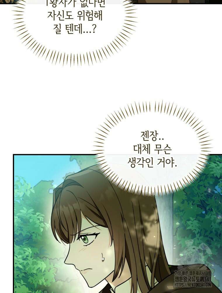 버림받느니 버리겠습니다 15화 5