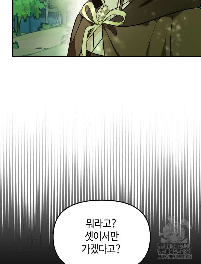 버림받느니 버리겠습니다 15화 6