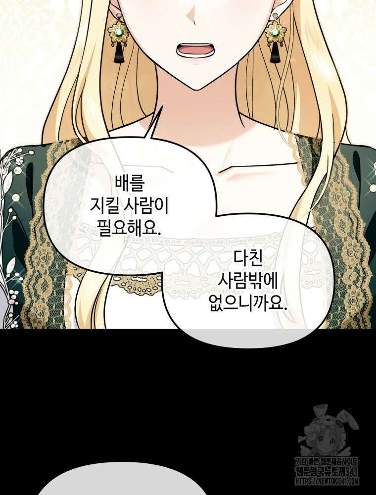 버림받느니 버리겠습니다 15화 8