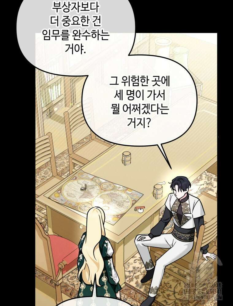 버림받느니 버리겠습니다 15화 9
