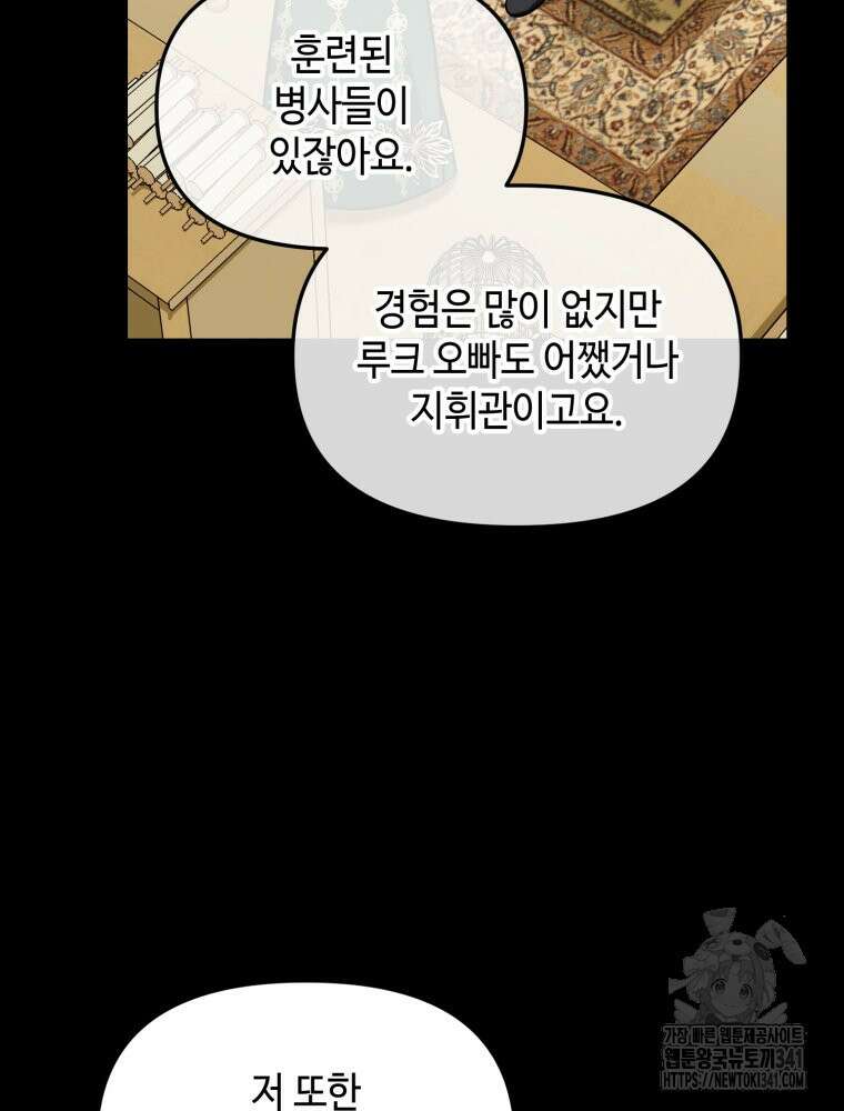 버림받느니 버리겠습니다 15화 10