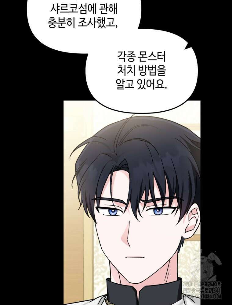 버림받느니 버리겠습니다 15화 11