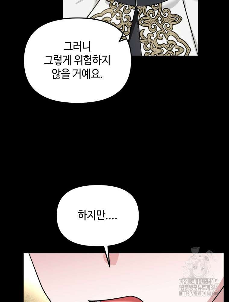 버림받느니 버리겠습니다 15화 12