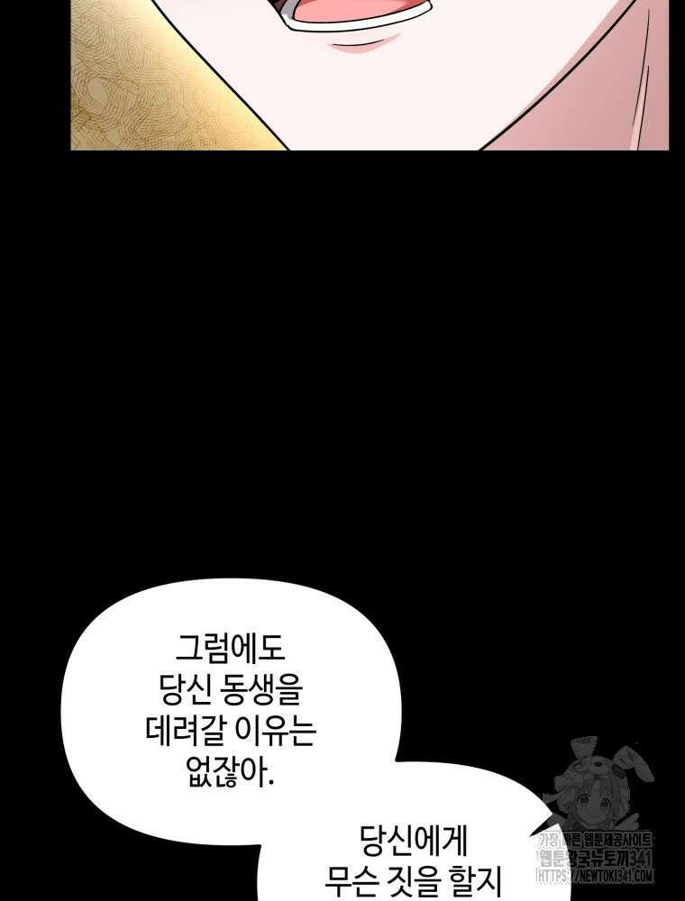 버림받느니 버리겠습니다 15화 13