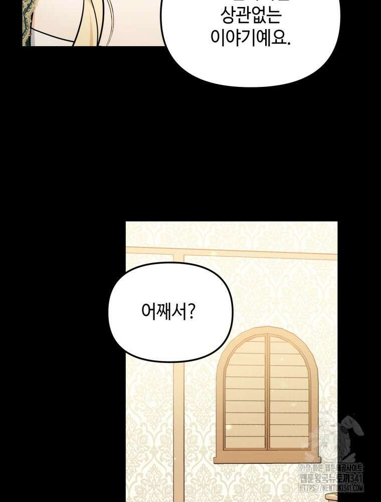 버림받느니 버리겠습니다 15화 15