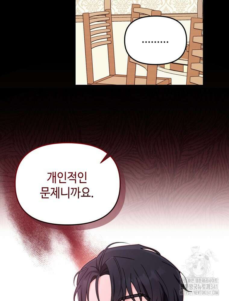 버림받느니 버리겠습니다 15화 16