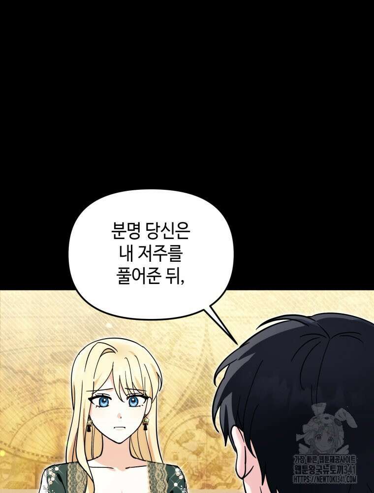 버림받느니 버리겠습니다 15화 18
