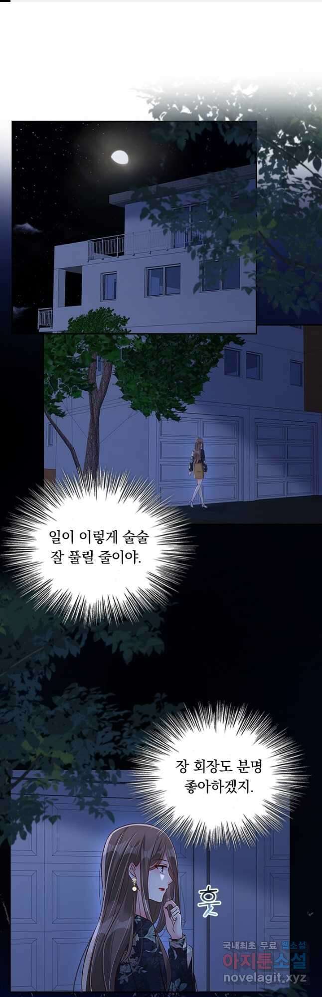 이번 생은 악녀로 살겠습니다 290화 1
